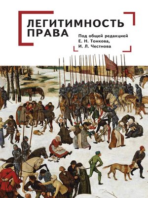 cover image of Легитимность права